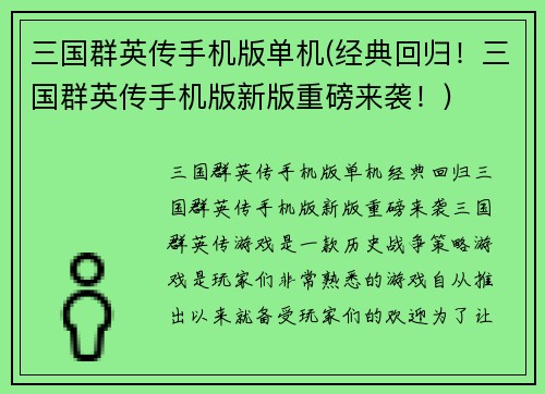 三国群英传手机版单机(经典回归！三国群英传手机版新版重磅来袭！)